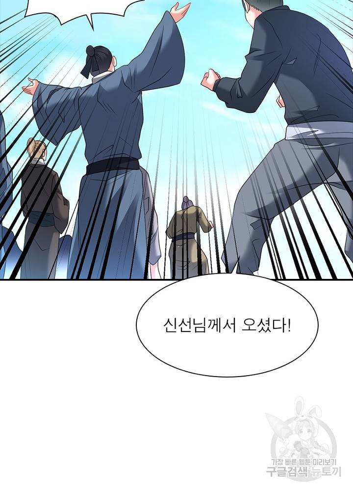전승지존 77화 86