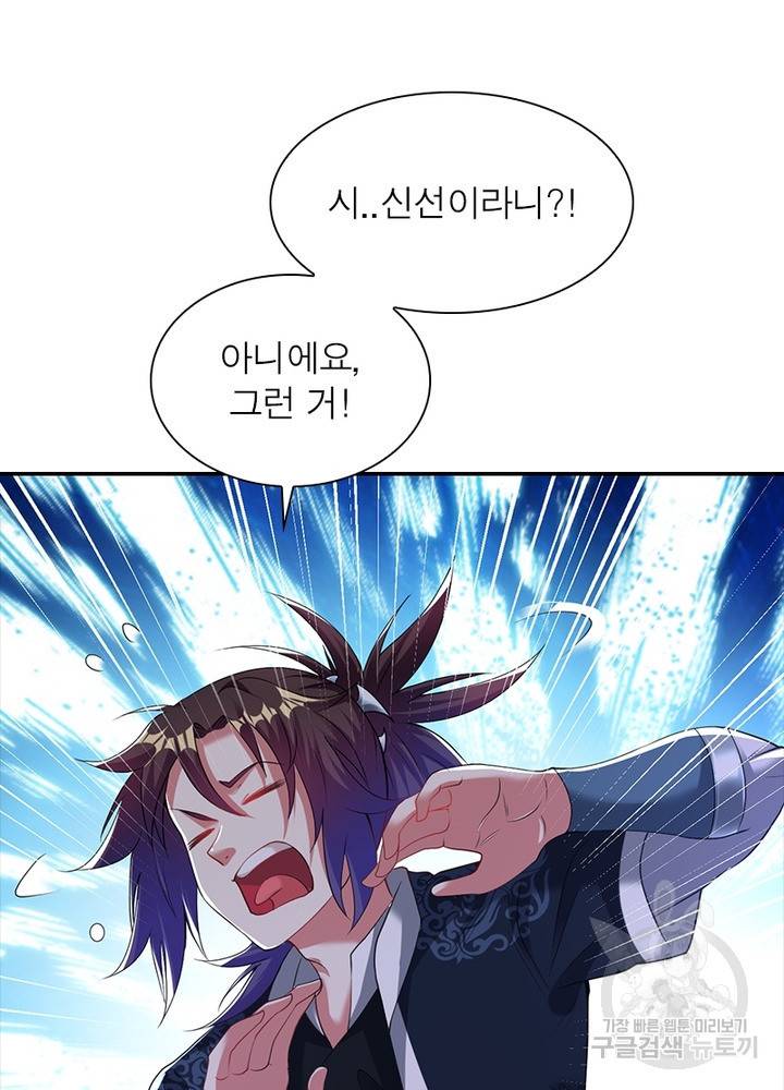 전승지존 77화 87