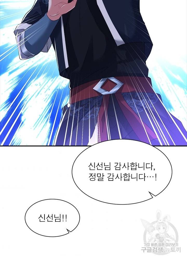 전승지존 77화 88