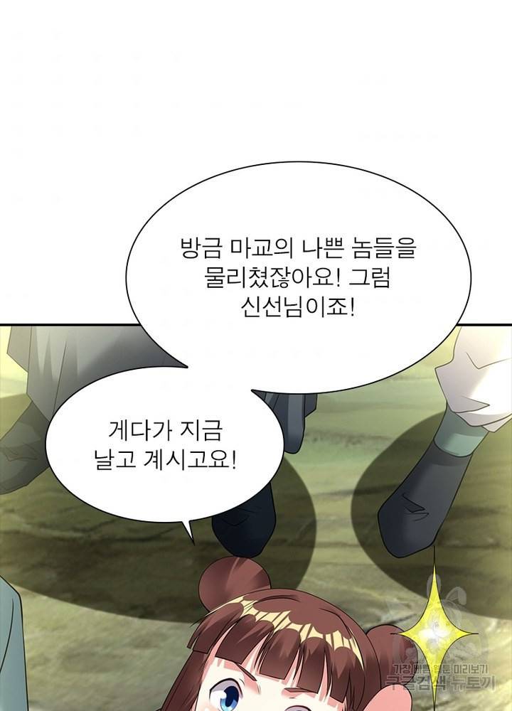 전승지존 77화 89