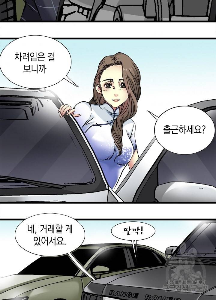 시간 거래상 영생클럽 20화 7