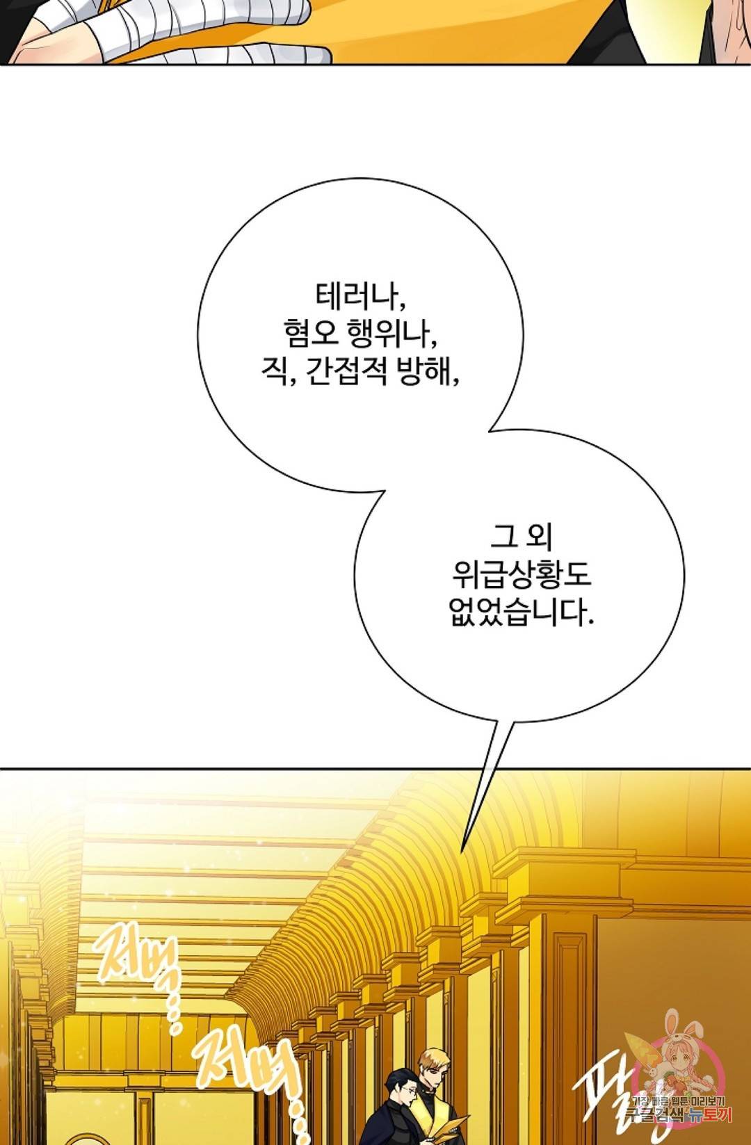 킹스메이커 ~Triple Crown~   62화 3