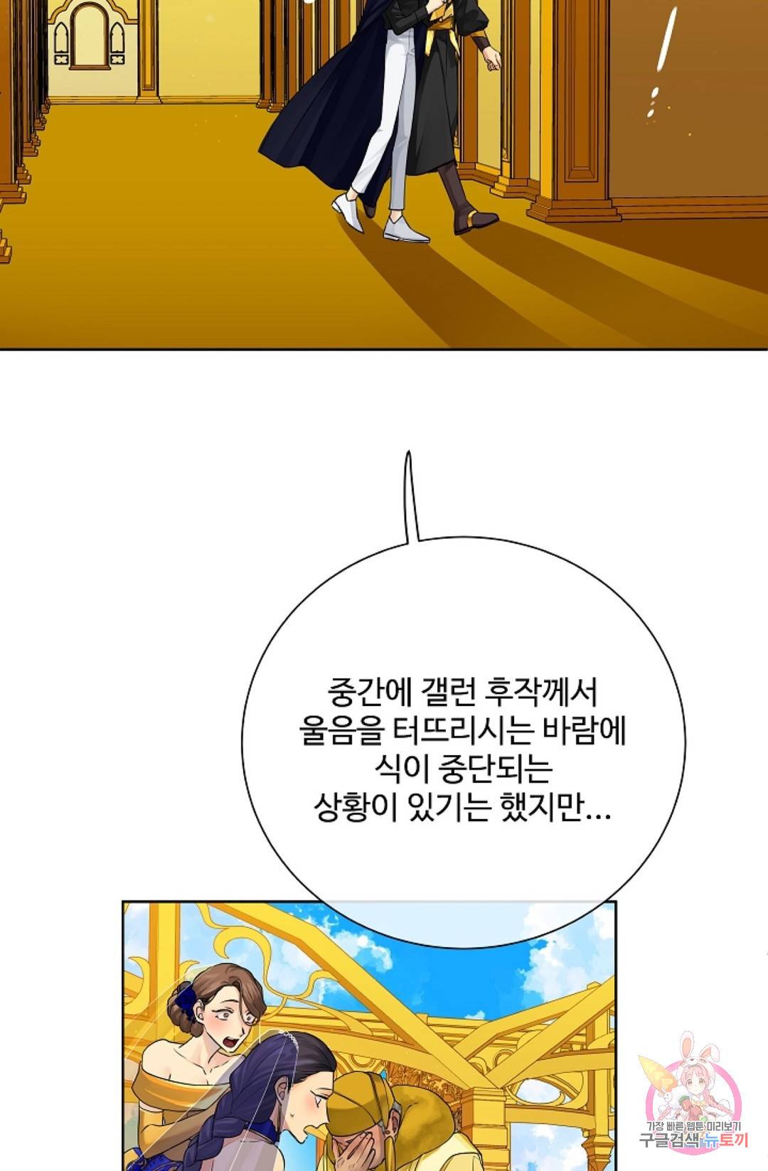 킹스메이커 ~Triple Crown~   62화 4