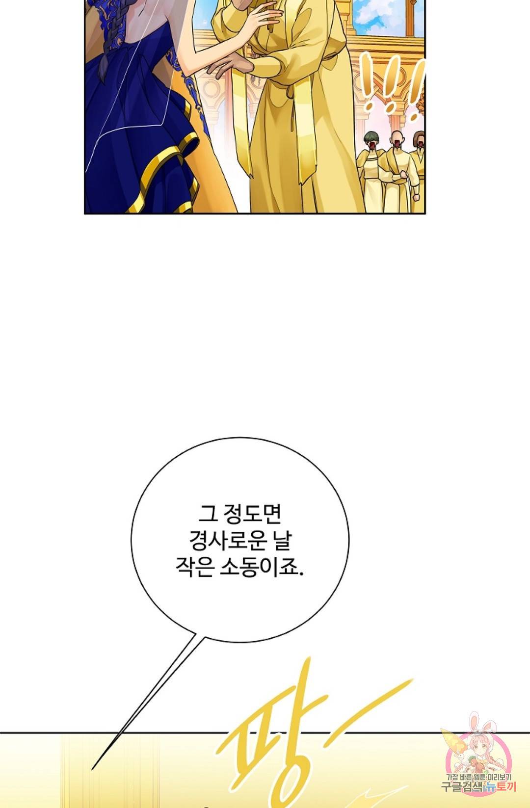 킹스메이커 ~Triple Crown~   62화 5