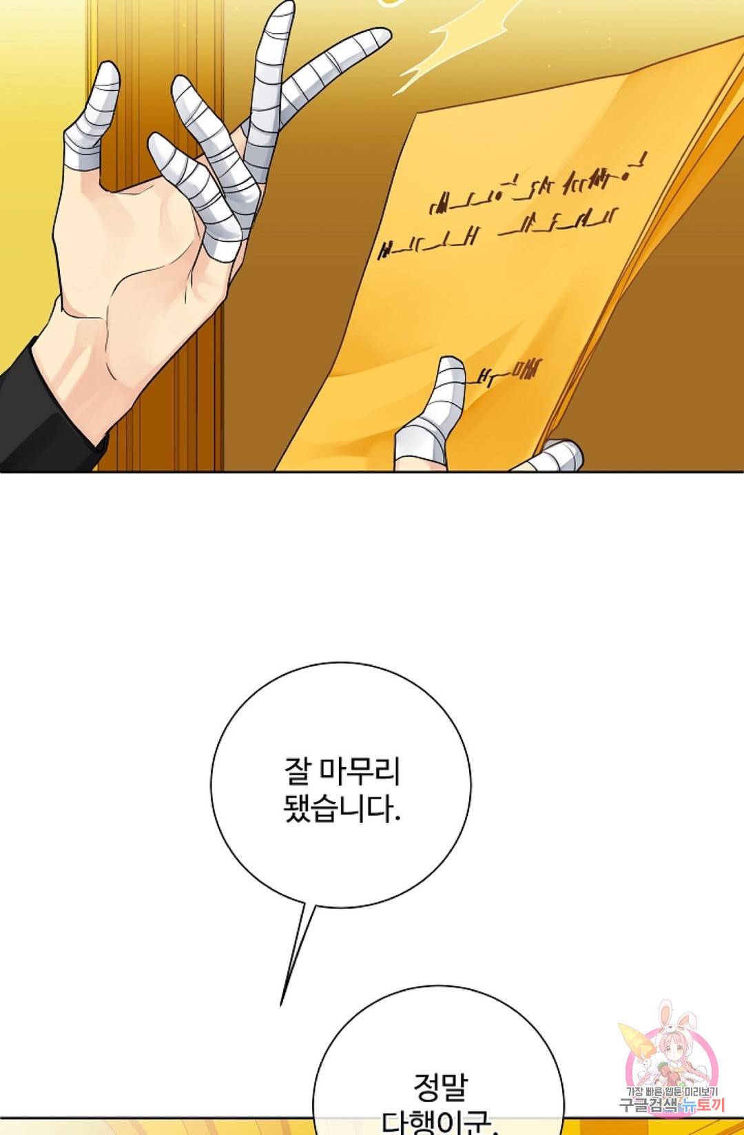 킹스메이커 ~Triple Crown~   62화 6