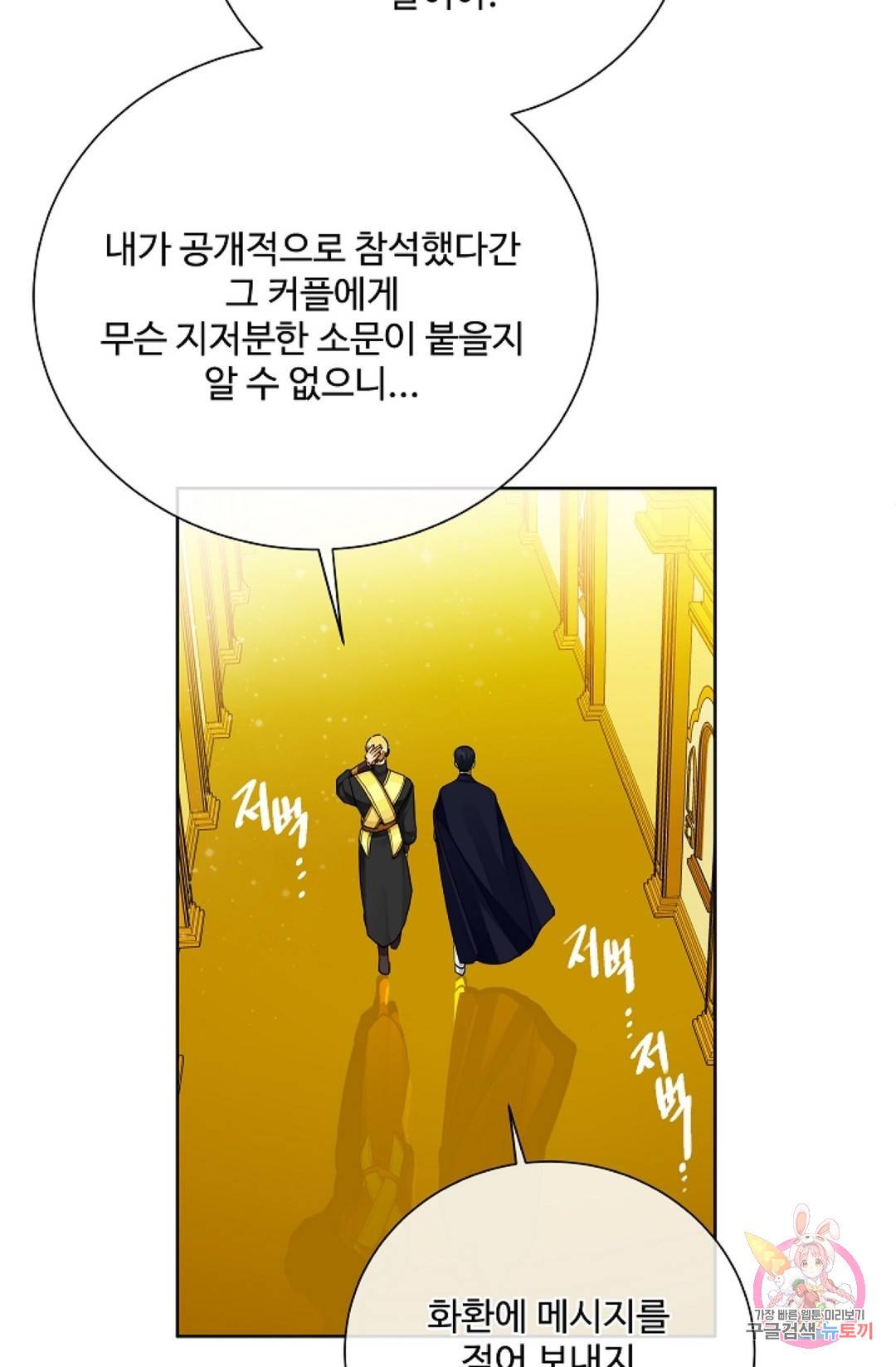 킹스메이커 ~Triple Crown~   62화 8