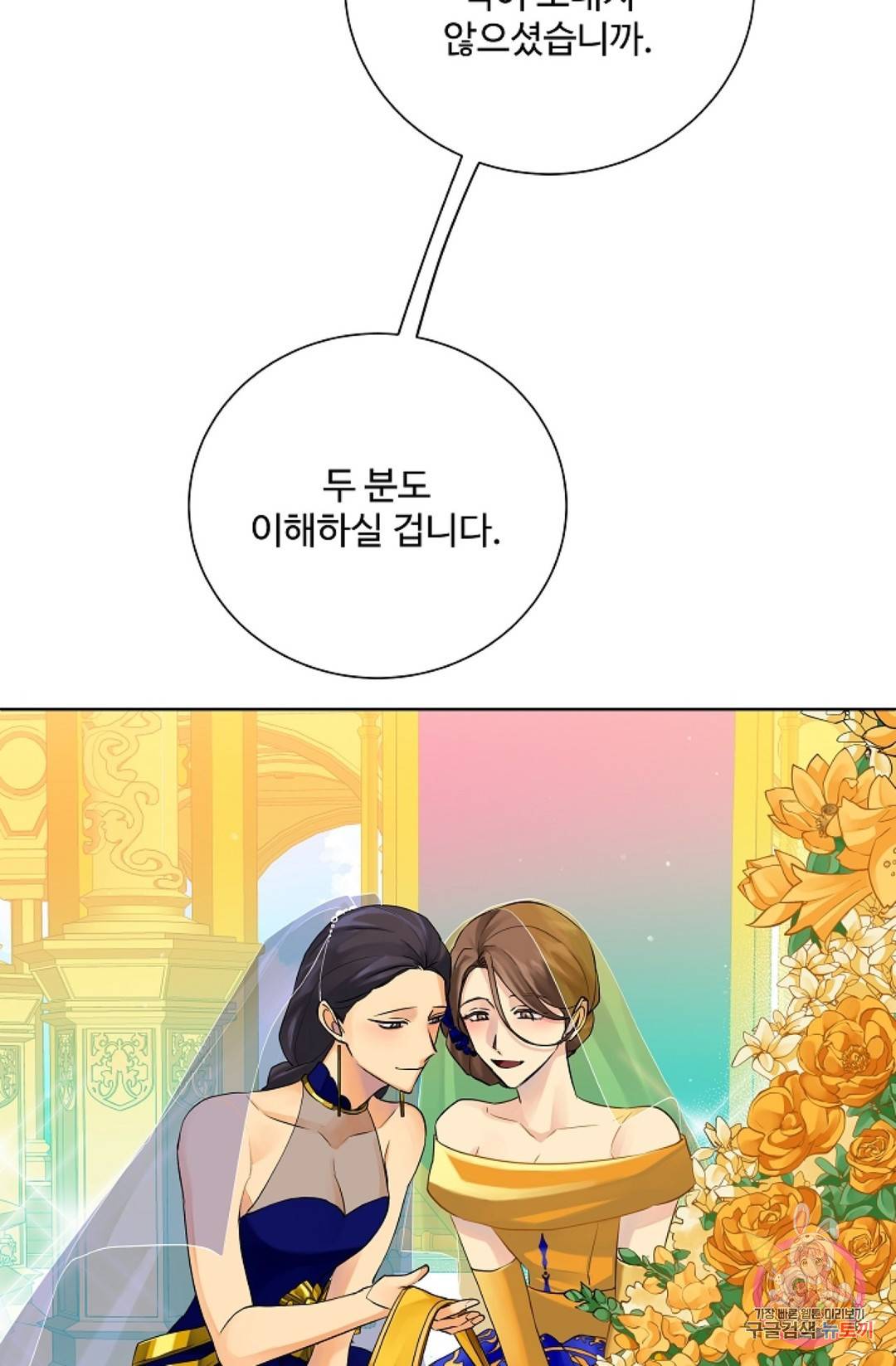 킹스메이커 ~Triple Crown~   62화 9
