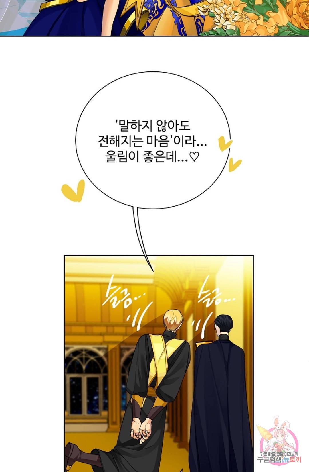 킹스메이커 ~Triple Crown~   62화 10