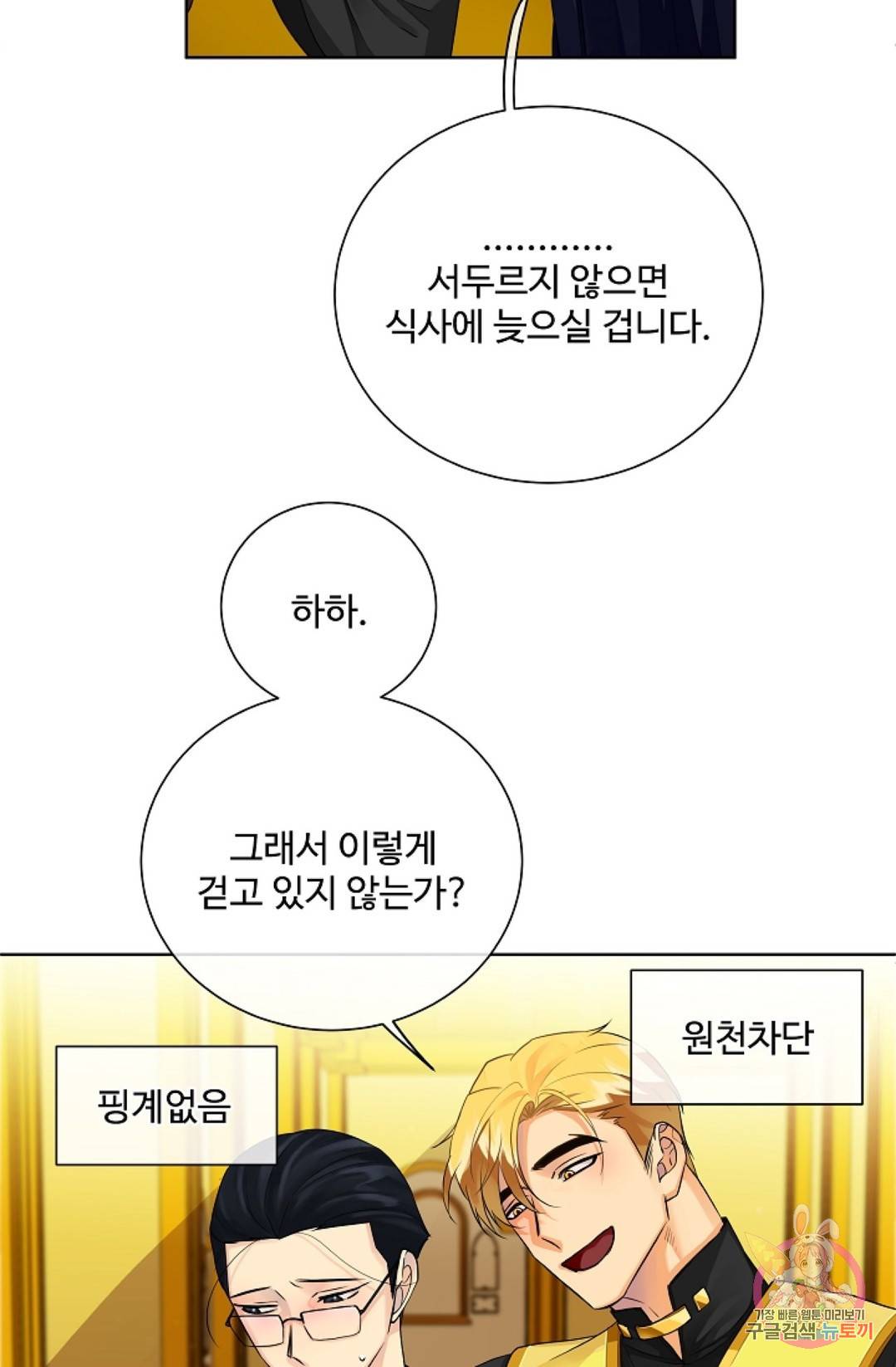 킹스메이커 ~Triple Crown~   62화 11