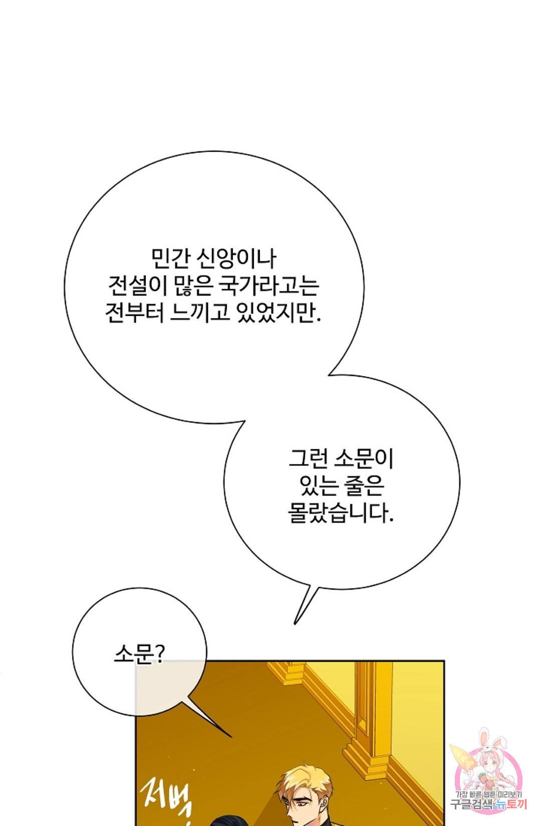 킹스메이커 ~Triple Crown~   62화 15