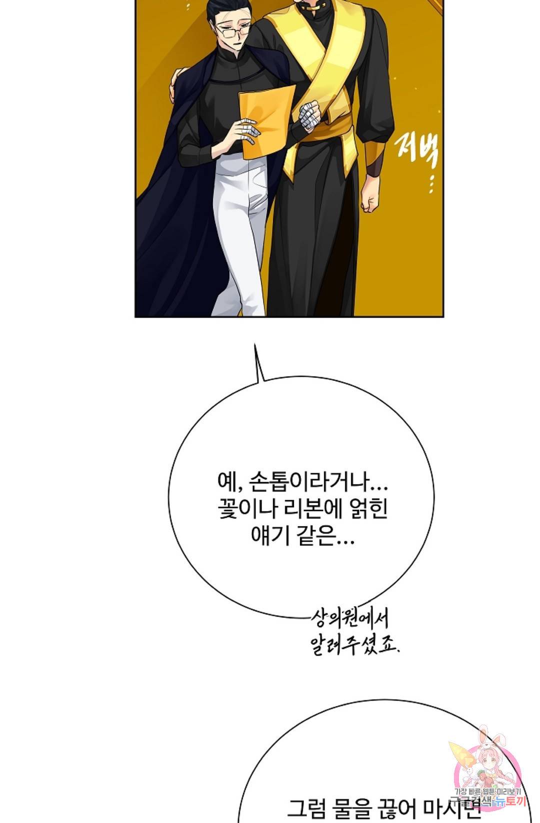 킹스메이커 ~Triple Crown~   62화 16