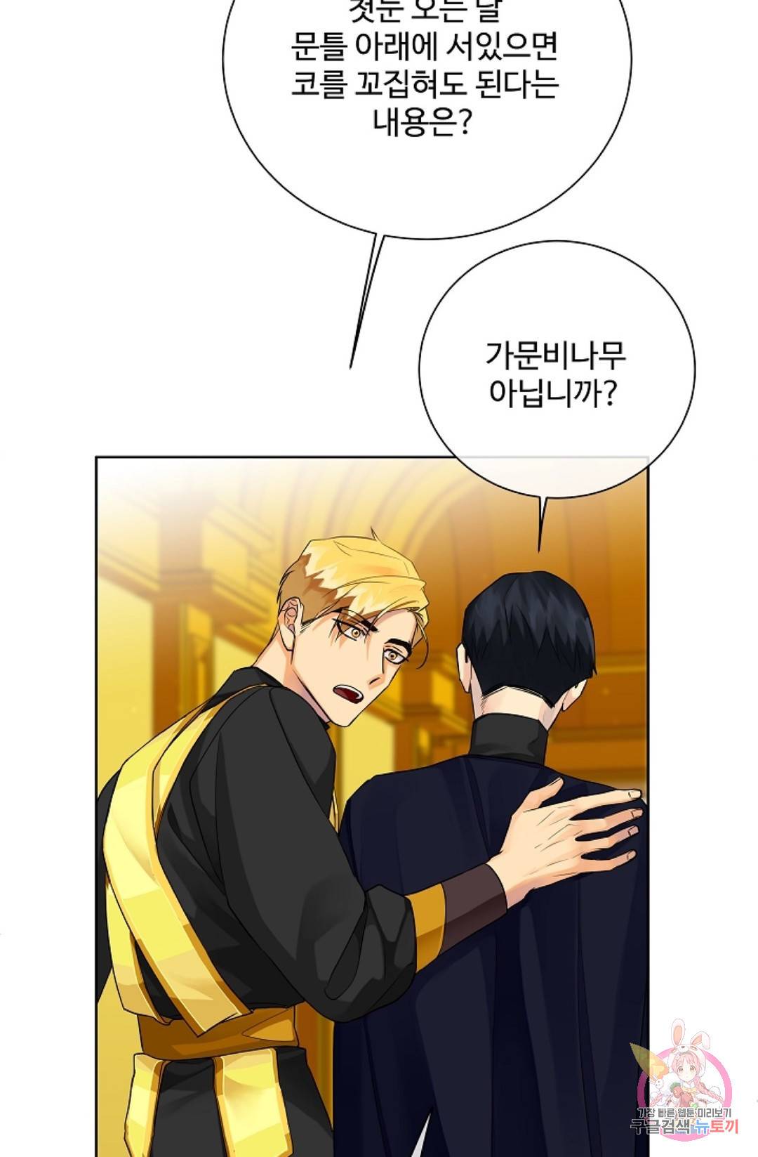 킹스메이커 ~Triple Crown~   62화 18