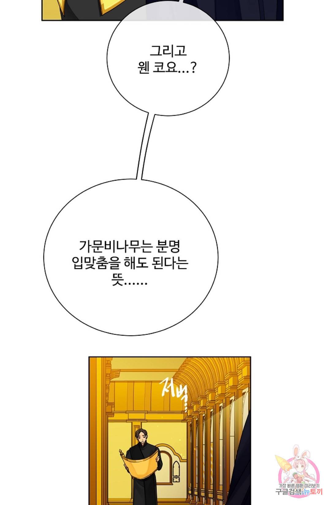 킹스메이커 ~Triple Crown~   62화 19