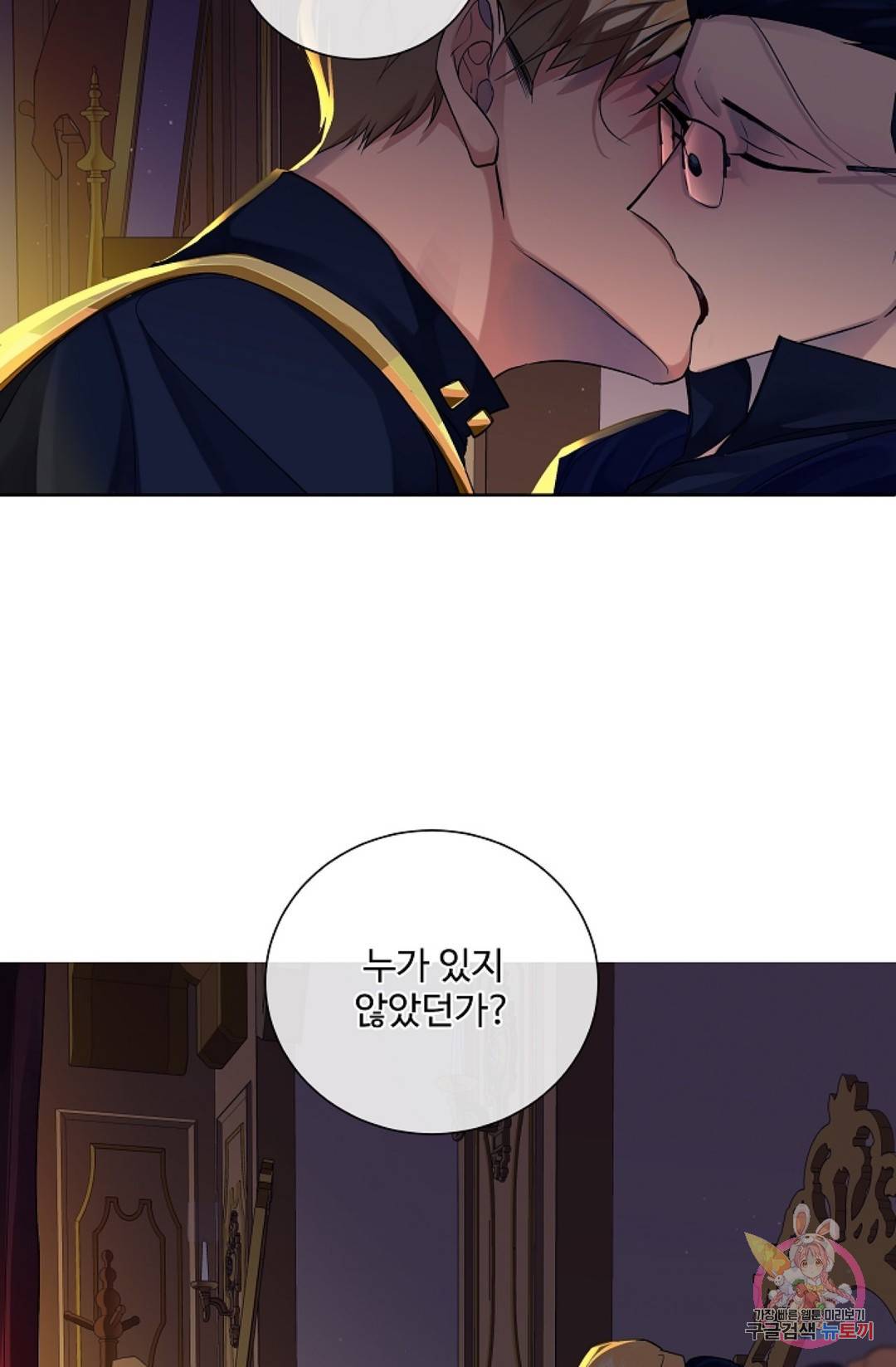 킹스메이커 ~Triple Crown~   62화 23