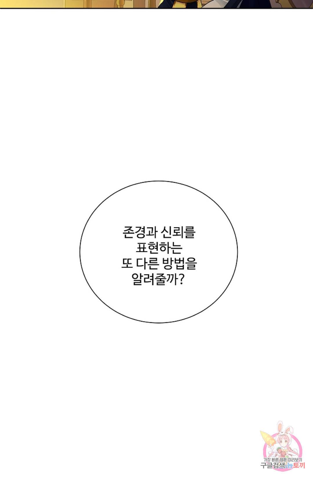 킹스메이커 ~Triple Crown~   62화 31