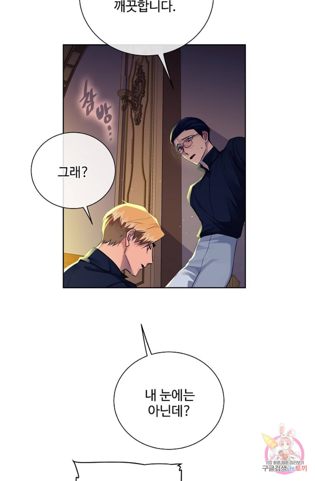 킹스메이커 ~Triple Crown~   62화 36