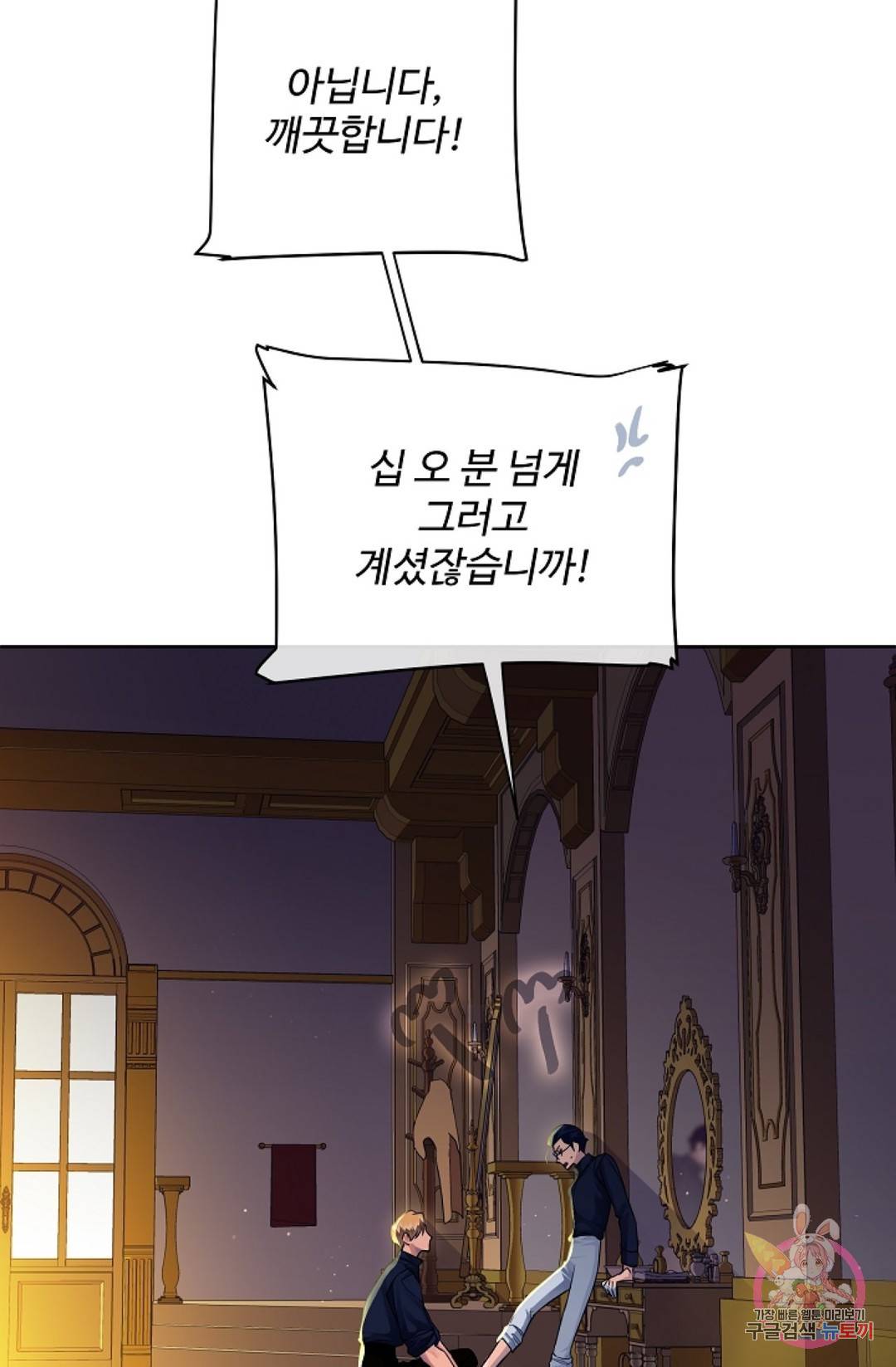 킹스메이커 ~Triple Crown~   62화 37
