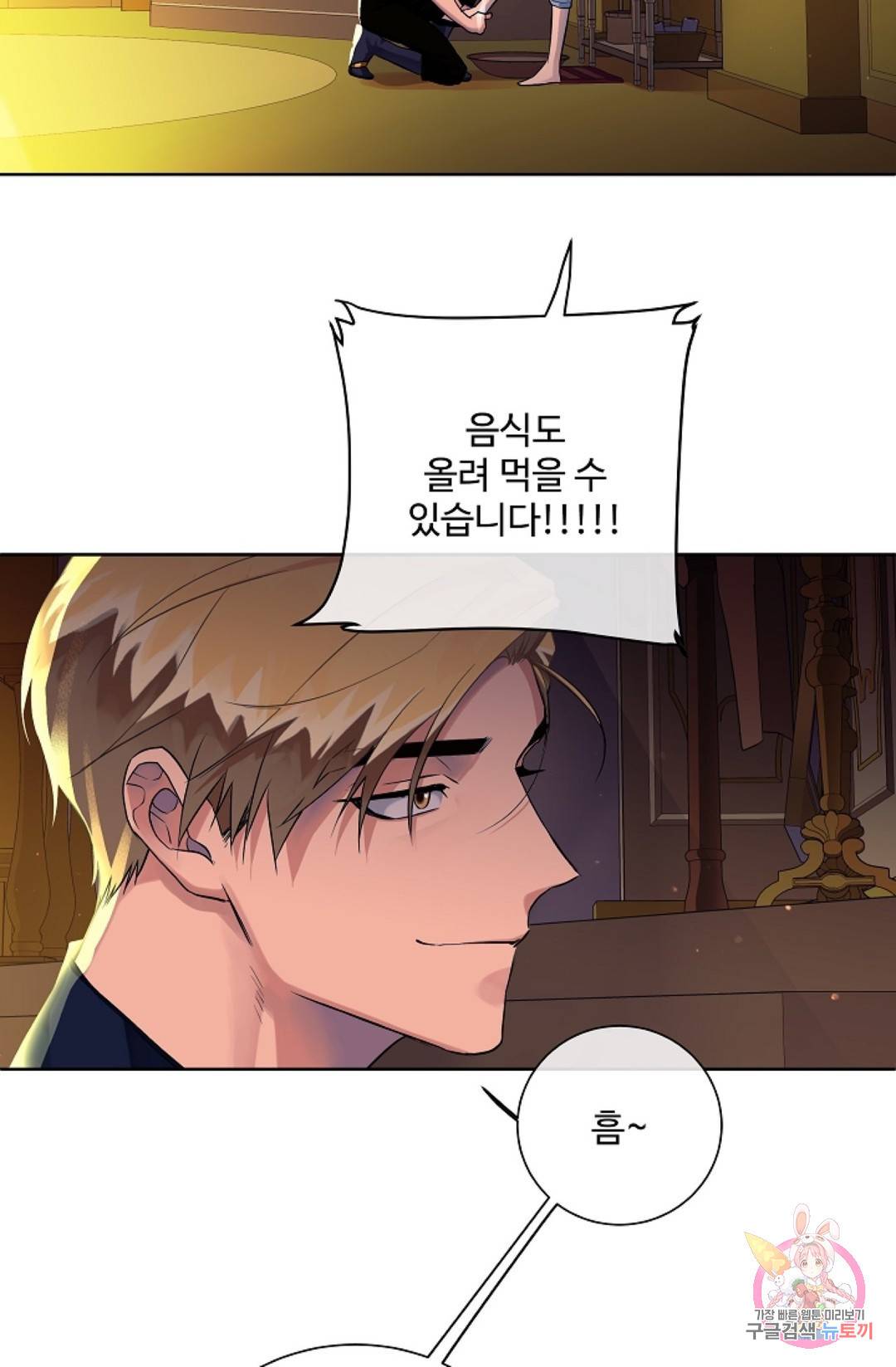 킹스메이커 ~Triple Crown~   62화 38