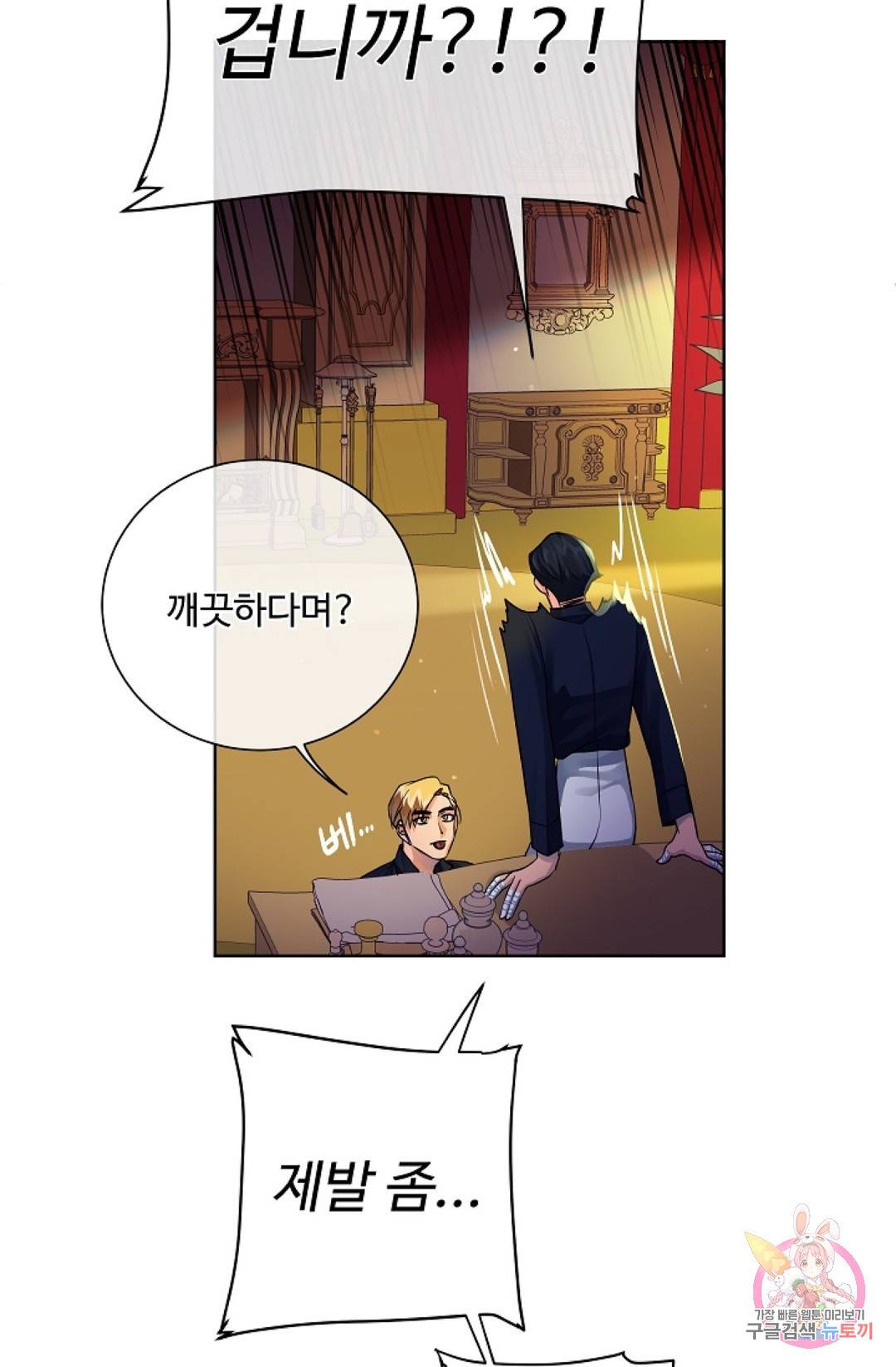 킹스메이커 ~Triple Crown~   62화 46