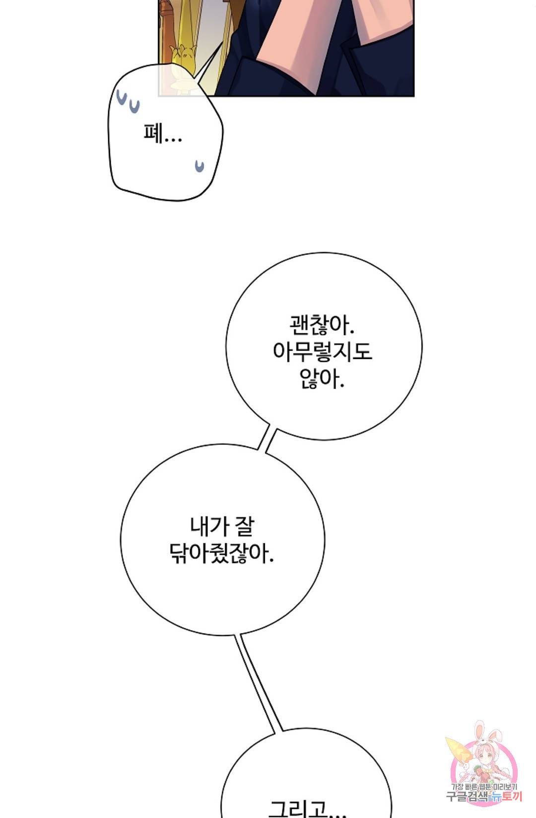 킹스메이커 ~Triple Crown~   62화 50