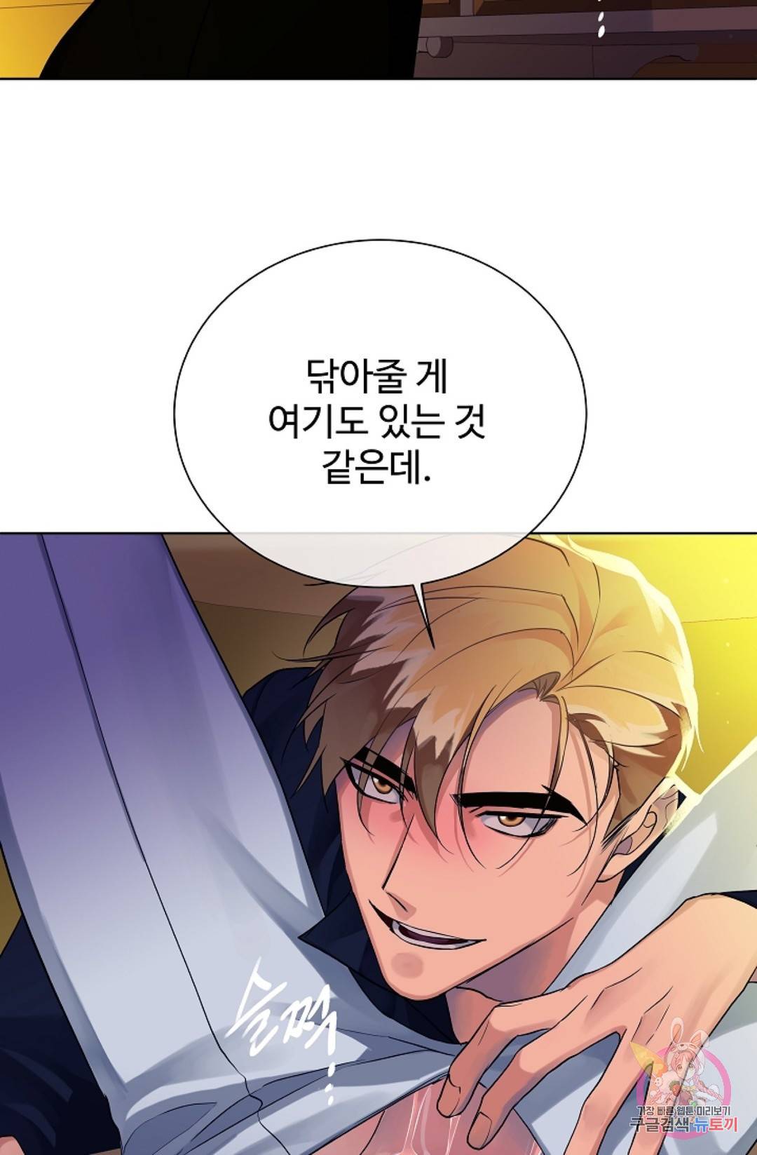 킹스메이커 ~Triple Crown~   62화 52
