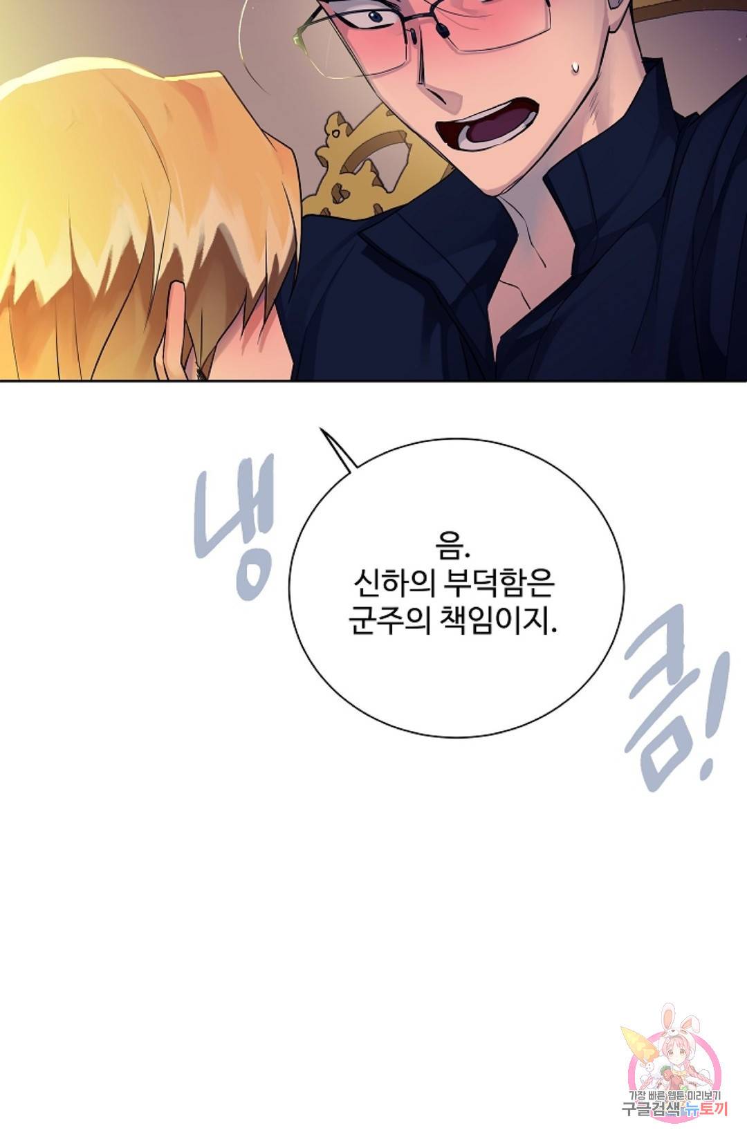 킹스메이커 ~Triple Crown~   62화 54
