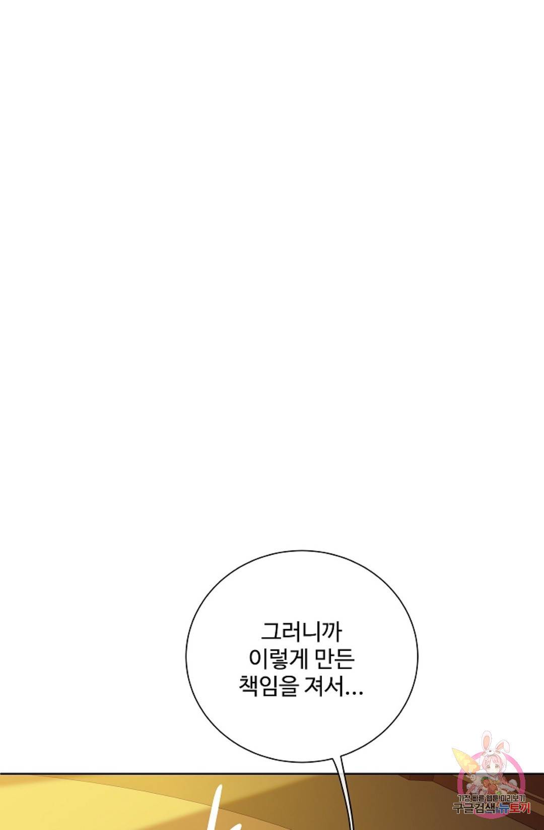킹스메이커 ~Triple Crown~   62화 55