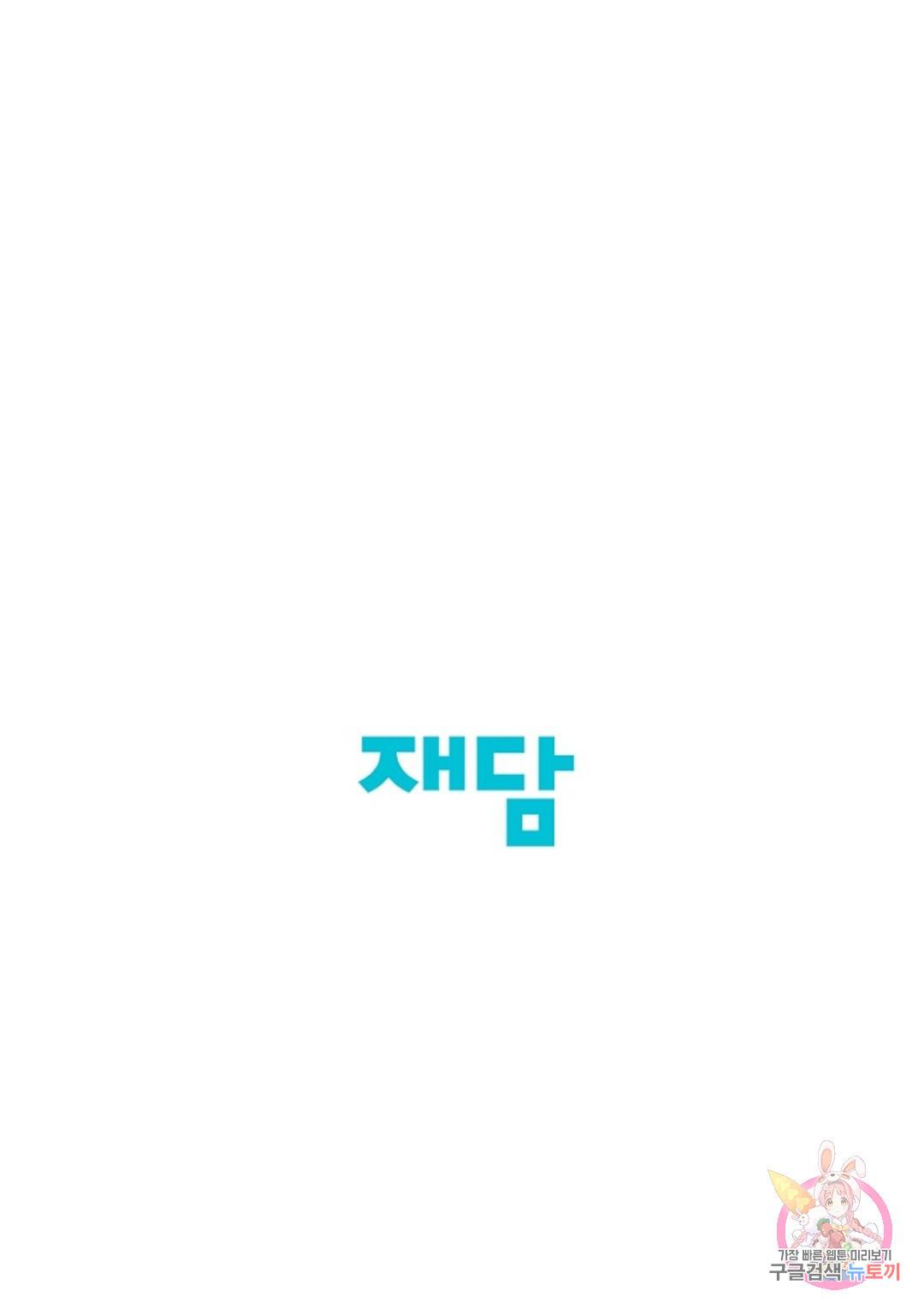 킹스메이커 ~Triple Crown~   62화 66