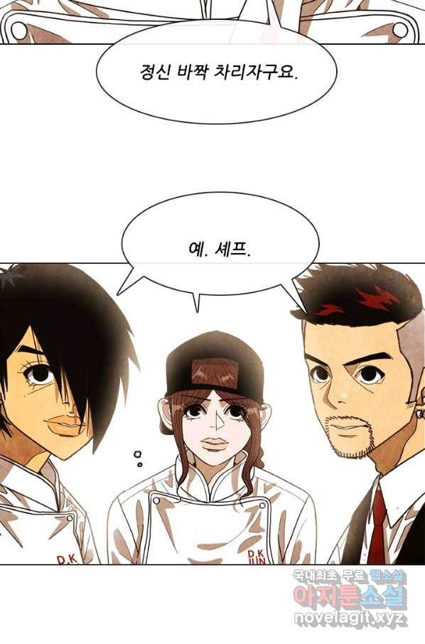 미슐랭스타 시즌4 81화 3