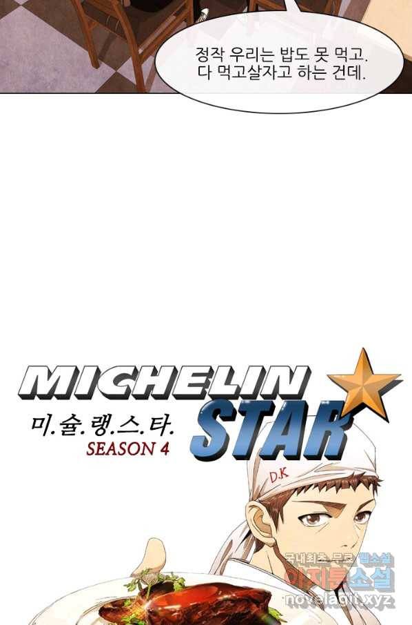 미슐랭스타 시즌4 81화 8