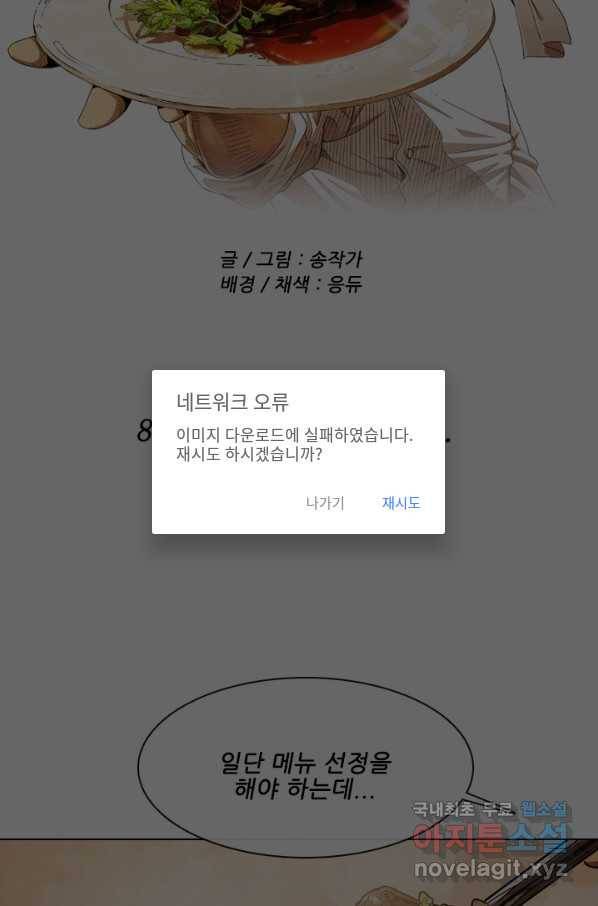 미슐랭스타 시즌4 81화 9