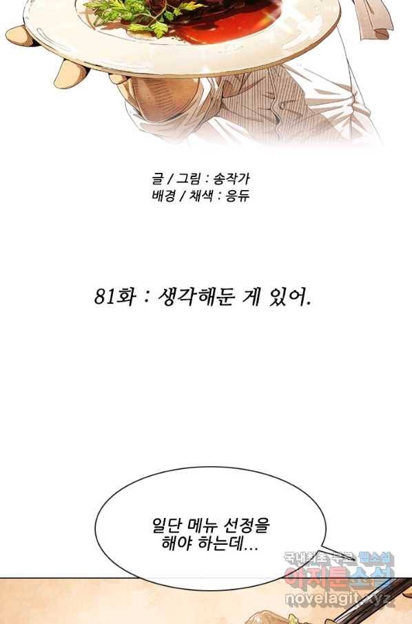 미슐랭스타 시즌4 81화 10