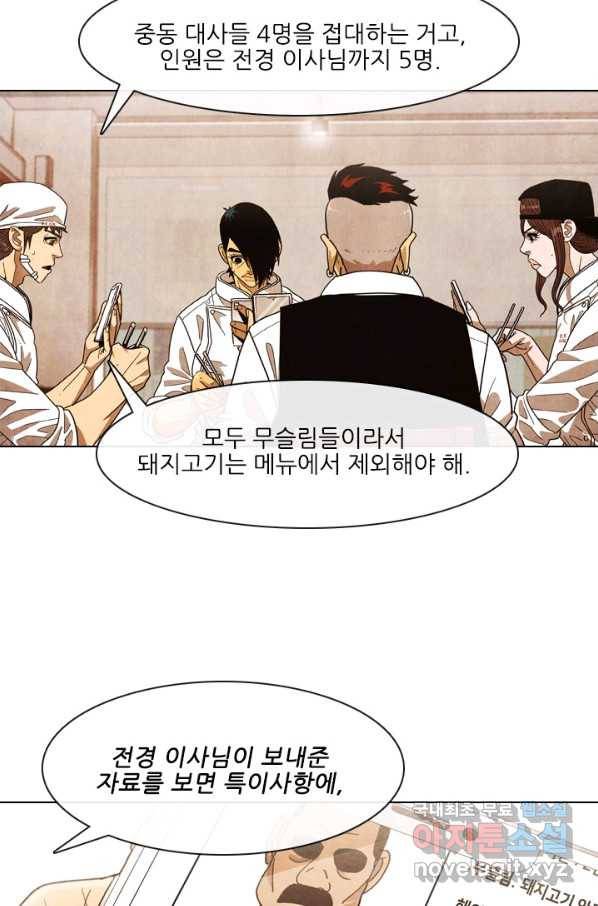 미슐랭스타 시즌4 81화 12