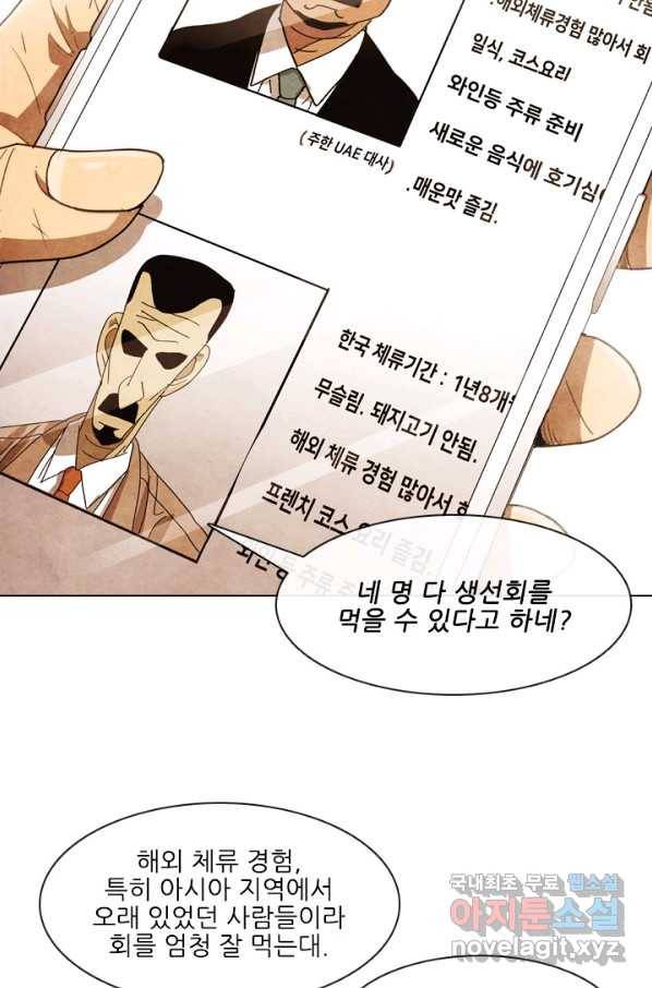 미슐랭스타 시즌4 81화 13