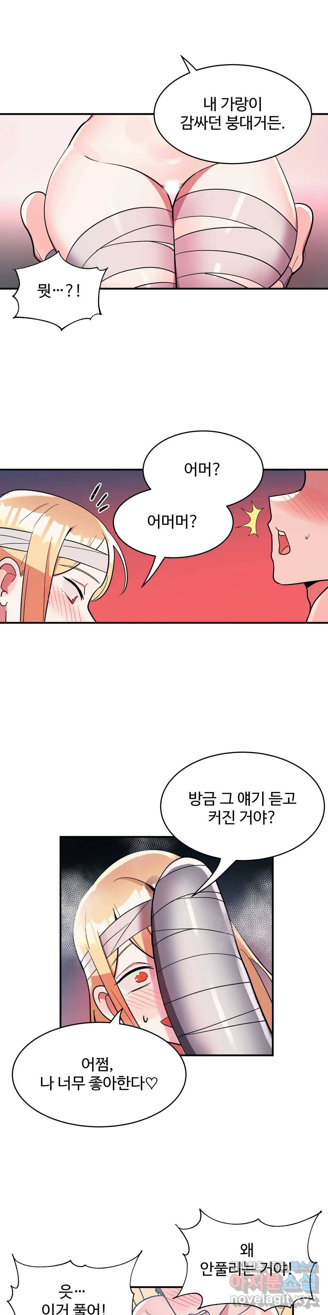 그녀의 별명은 29화 미라4 2
