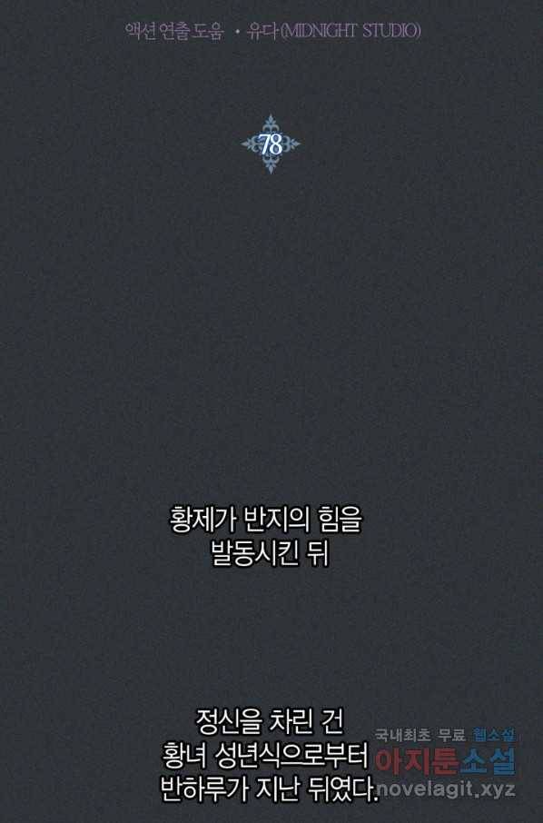 아빠, 나 이 결혼 안 할래요! 78화 2