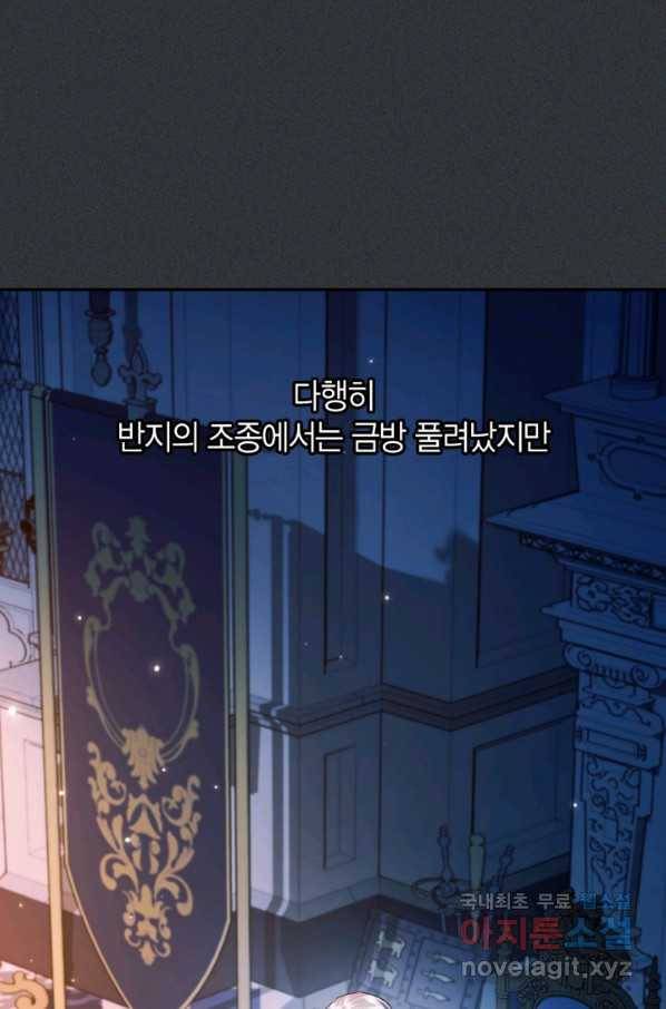 아빠, 나 이 결혼 안 할래요! 78화 3