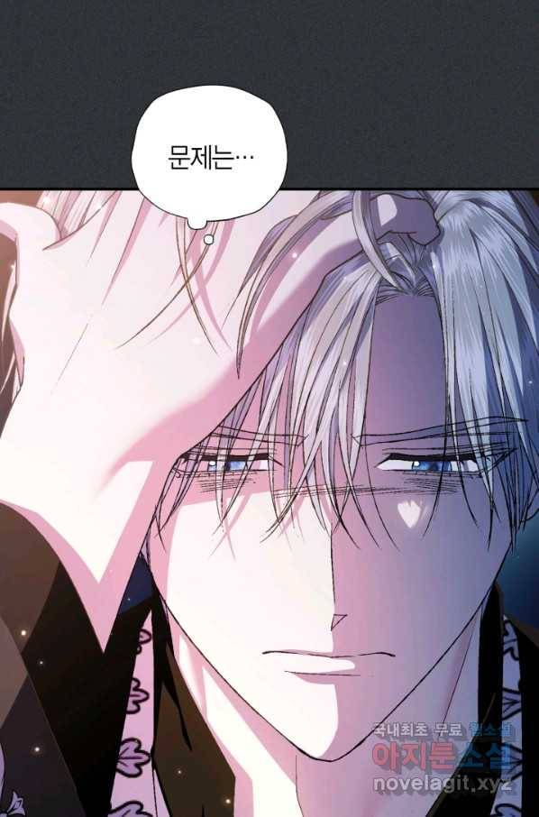 아빠, 나 이 결혼 안 할래요! 78화 5