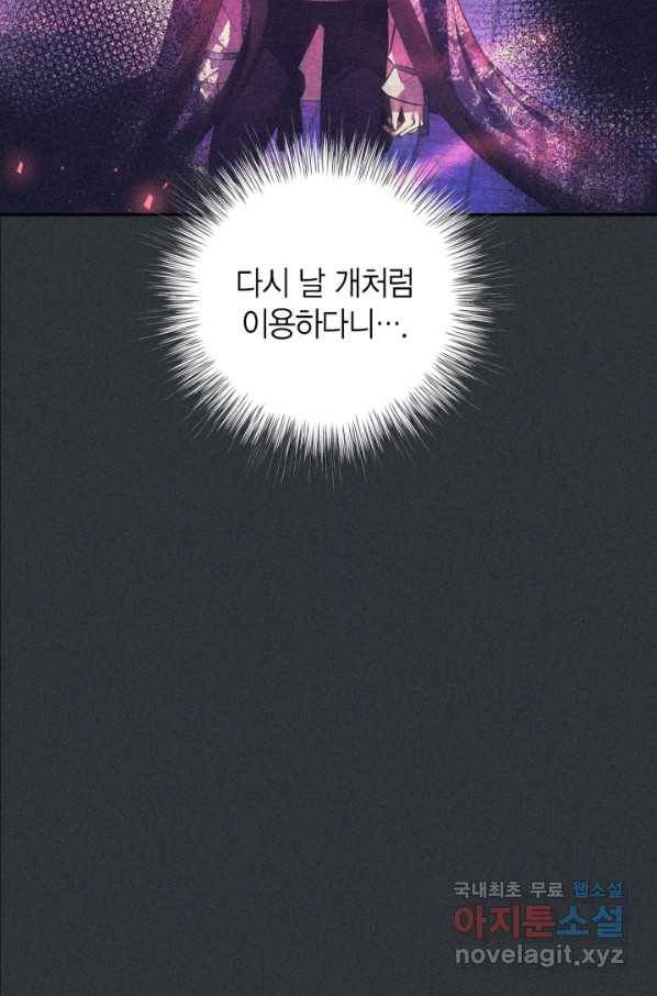 아빠, 나 이 결혼 안 할래요! 78화 12
