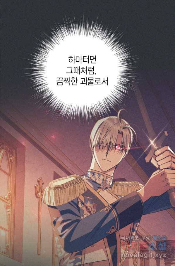 아빠, 나 이 결혼 안 할래요! 78화 13