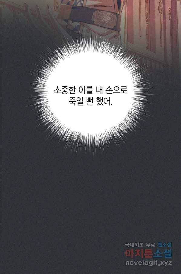 아빠, 나 이 결혼 안 할래요! 78화 14