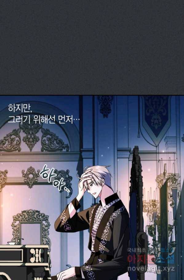 아빠, 나 이 결혼 안 할래요! 78화 20