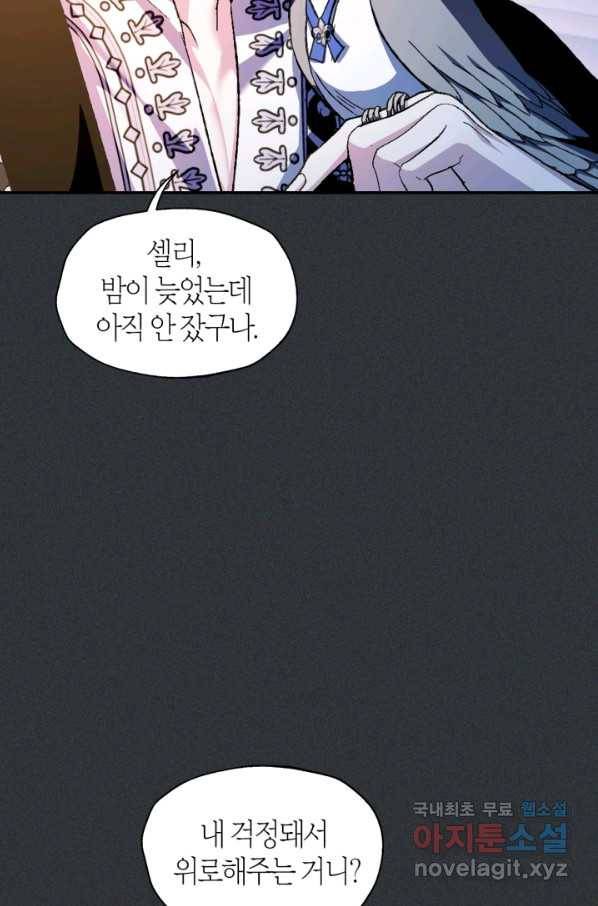 아빠, 나 이 결혼 안 할래요! 78화 23