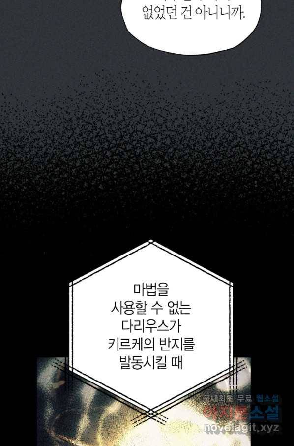 아빠, 나 이 결혼 안 할래요! 78화 25