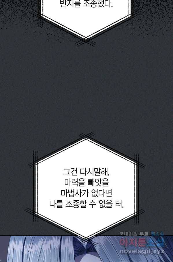 아빠, 나 이 결혼 안 할래요! 78화 27