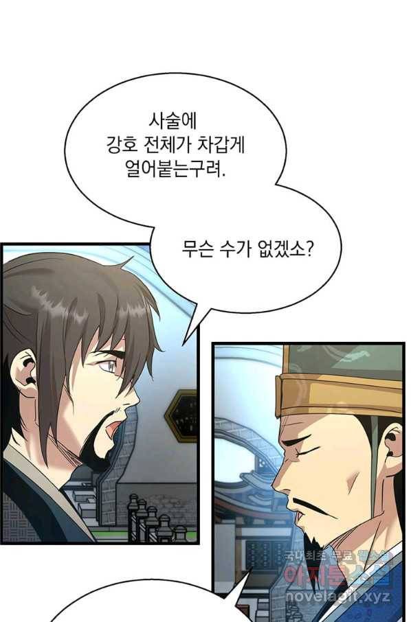 도사강호 87화 1