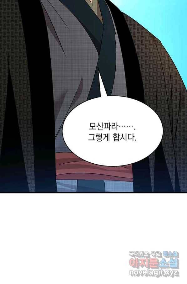 도사강호 87화 3