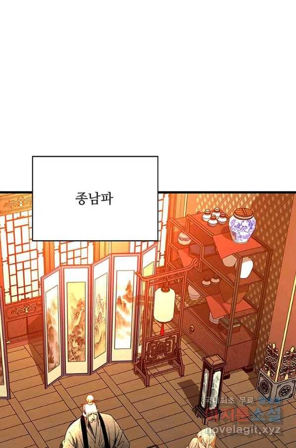 도사강호 87화 5