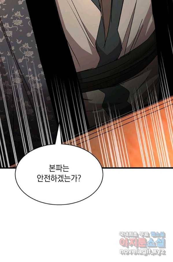 도사강호 87화 8