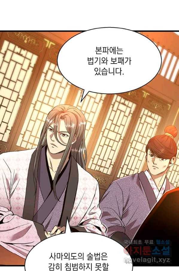 도사강호 87화 9